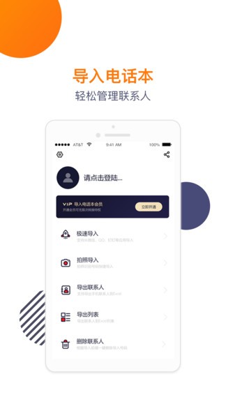 導入電話本軟件 v1.3.5 安卓版 3
