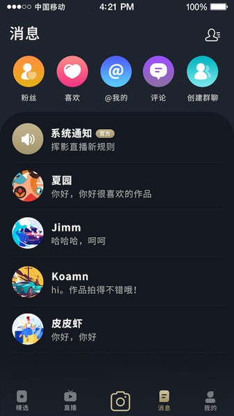 揮影視頻直播app下載