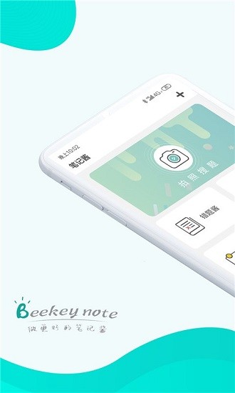 筆記醬官方版 v1.0.0 安卓版 3
