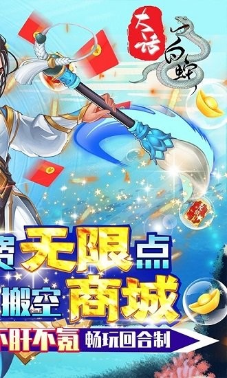 大話白蛇gm版折扣平臺 v4.77.5 安卓版 1