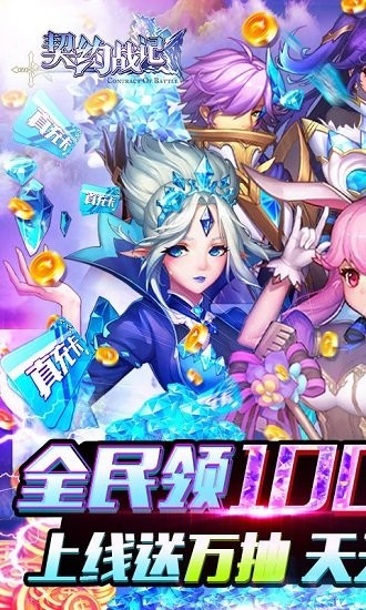 契約戰(zhàn)記bt版 v1.0 安卓版 0