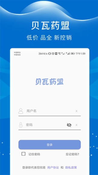 貝瓦藥盟官方版 v1.7.1 安卓版 0