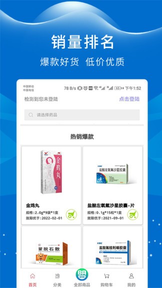 貝瓦藥盟官方版 v1.7.1 安卓版 1