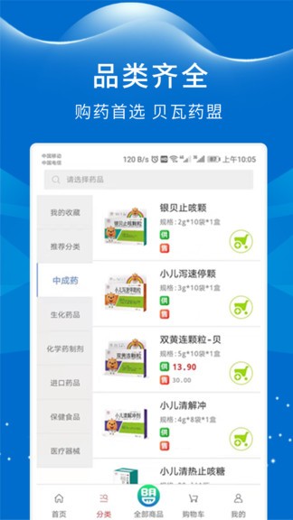 貝瓦藥盟官方版 v1.7.1 安卓版 3