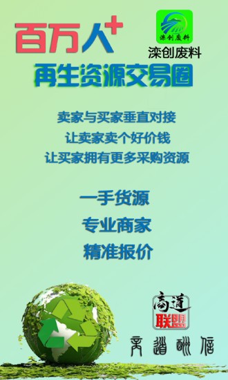 灤創(chuàng)廢料app v1.2.22 安卓版 0