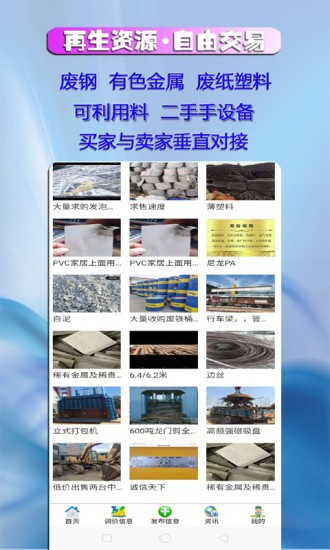 灤創(chuàng)廢料app v1.2.22 安卓版 3