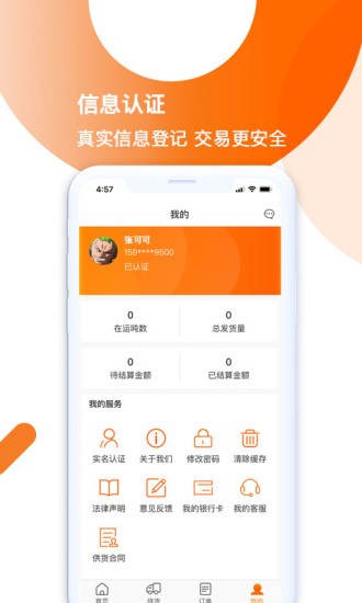 淘廢廢供應(yīng)商app v2.2.5 安卓版 3