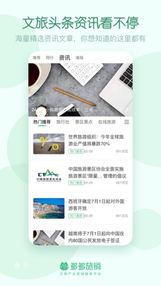多多旅銷最新版 v1.2.8 安卓版 1