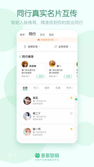 多多旅銷最新版 v1.2.8 安卓版 3