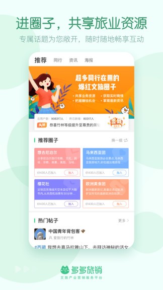 多多旅銷最新版 v1.2.8 安卓版 0