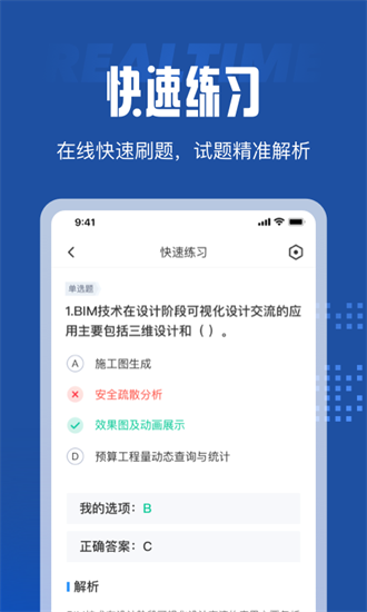 BIM建模師考試聚題庫(kù) BIM建模師考試聚題庫(kù)app