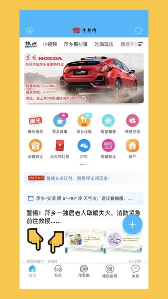 萍都網(wǎng)最新版 v13 最新版 1