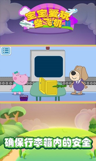 寶寶愛玩坐飛機(jī)下載