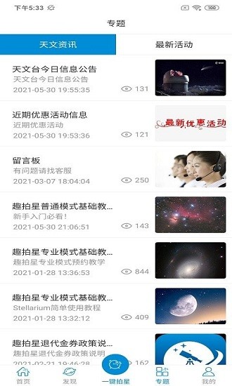 星空時拍軟件 v1.8.9 安卓版 0