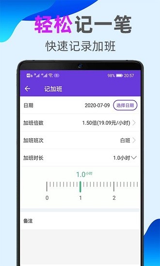 天天記加班app v1.4.0 安卓版 0