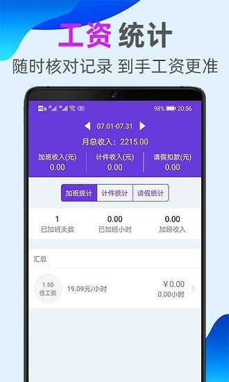天天記加班app v1.4.0 安卓版 3