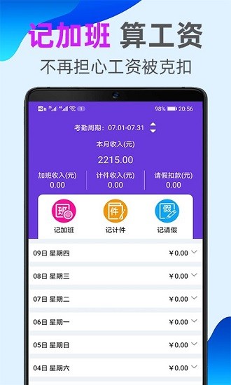 天天記加班app v1.4.0 安卓版 2