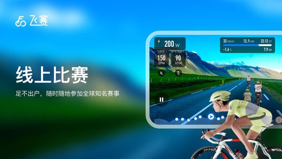 飛賽app v2.5.0 安卓版 0
