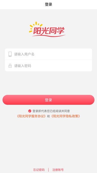 陽光同學(xué)最新版 v1.3.1 安卓版 1