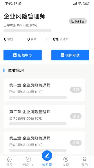 法律人才認證app