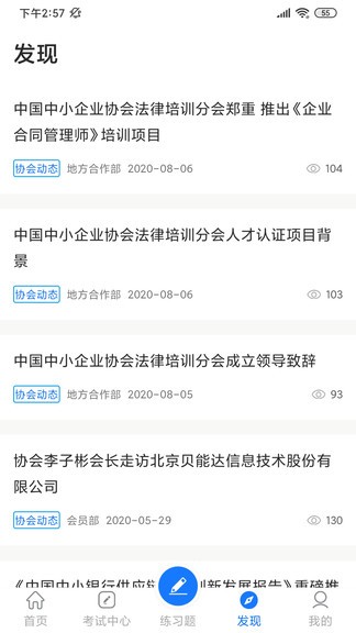 法律人才認證最新版 v2.9 安卓版 3