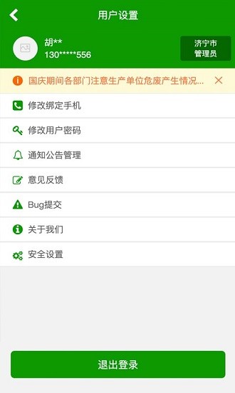 危廢監(jiān)控客戶端