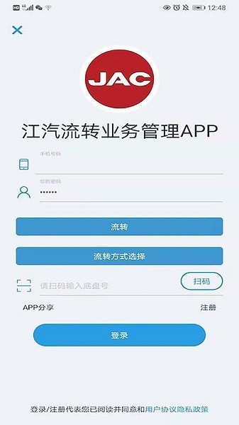 車輛在途監(jiān)控 v1.1.9 安卓版 0