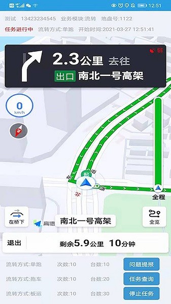 車輛在途監(jiān)控 v1.1.9 安卓版 2