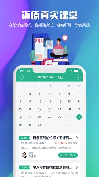 吉林市網(wǎng)校官方版2