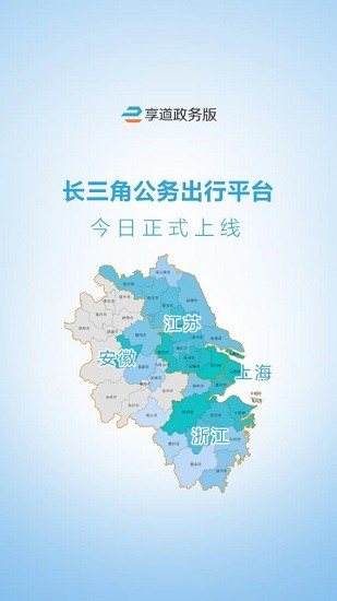 享道政務(wù)版app v1.7.0 最新版 2