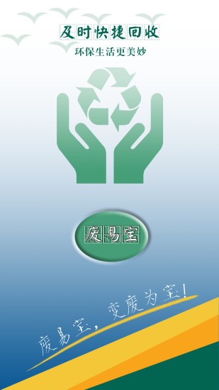 廢易寶 v2.2.2 安卓版 0