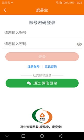 廢易寶 v2.2.2 安卓版 2