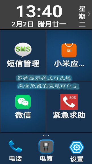 老年人手機(jī)最新版 v5.48 安卓版 3