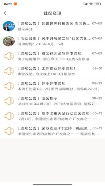 富興家園 v5.4.2 安卓版 0
