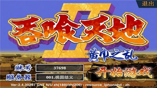 吞食天地2蜀漢英雄傳1.7下載