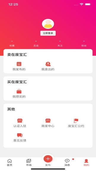 廢寶匯 廢寶匯安卓版