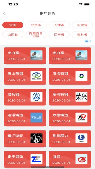廢寶匯 v1.3.3 安卓版 3