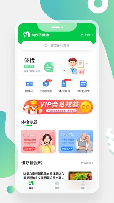 美療優(yōu)健康app v1.0.0 安卓版 0