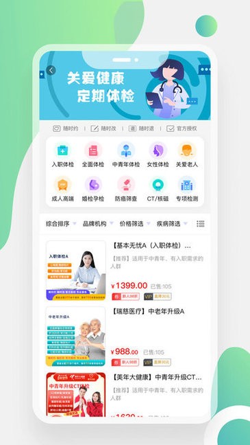 美療優(yōu)健康app v1.0.0 安卓版 3