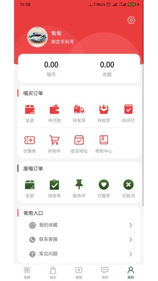 廢喵廢品回收 v3.5.0 安卓版 0