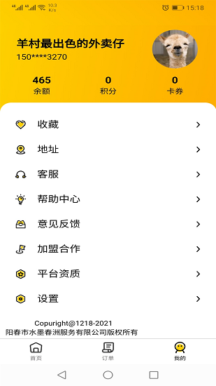 羊村便利寶外賣平臺(tái) v1.6.4 安卓版 0