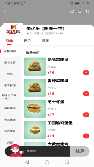 羊村便利寶外賣平臺(tái) v1.6.4 安卓版 1