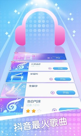 白塊兒節(jié)奏達(dá)人鋼琴音樂游戲 v6.0.0 安卓版 3