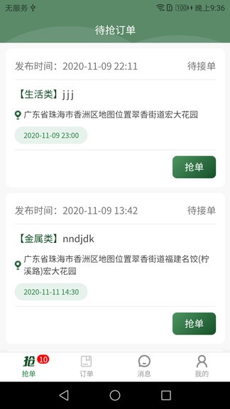閃喵app(廢喵配送員) v1.3.9 安卓版 0