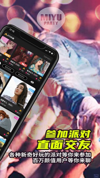 覓娛交友官方版 v2.2.4 安卓版 3