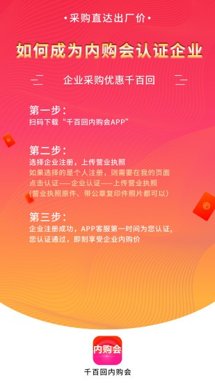 千百回內(nèi)購商城 v2.4.3 最新版 1