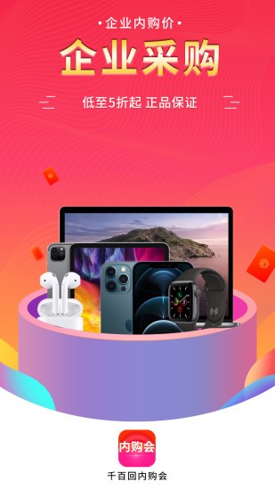 千百回內(nèi)購商城 v2.4.3 最新版 3