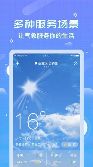 中華天氣預(yù)報最新版 v2.7.8 安卓版 3