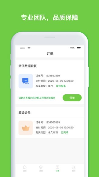 聊天記錄恢復(fù)大師r軟件下載