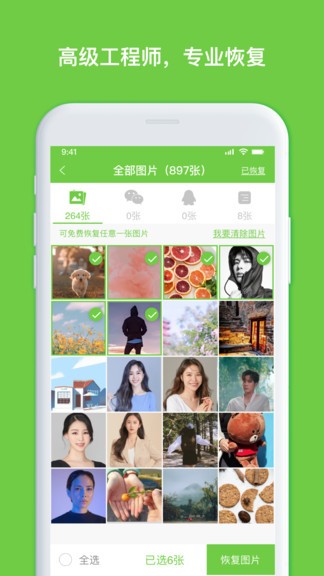 聊天記錄恢復(fù)大師免費(fèi)版 v1.3.83 安卓版 1